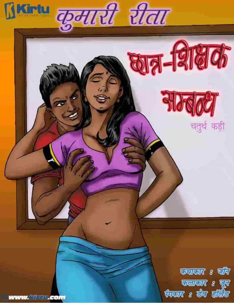 Miss Rita Episode 4 - छात्र-शिक्षक सम्बन्ध - Sex Comics Hindi