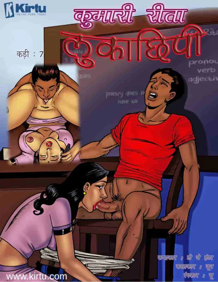 Miss Rita~लुकाछिपी~Episode 7-Hindi Porn Comics